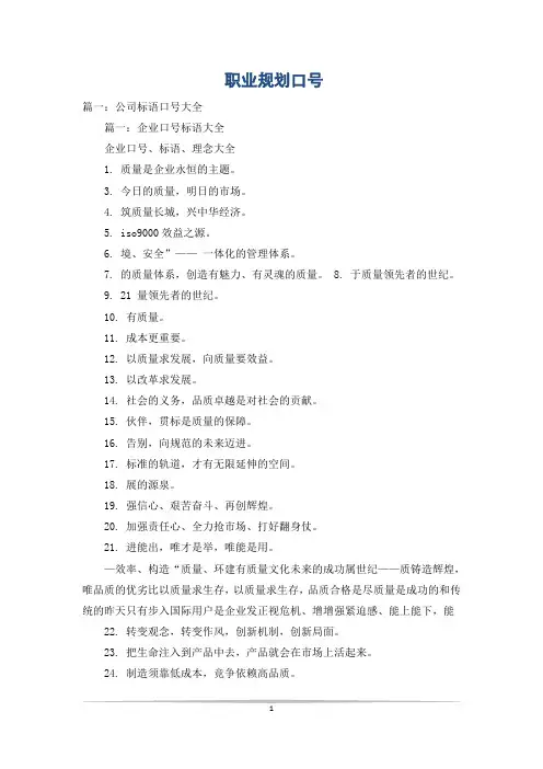 职业规划口号
