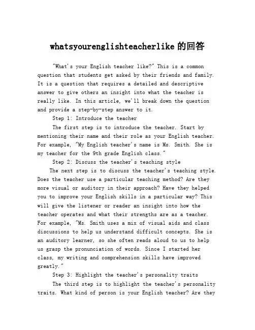 whatsyourenglishteacherlike的回答
