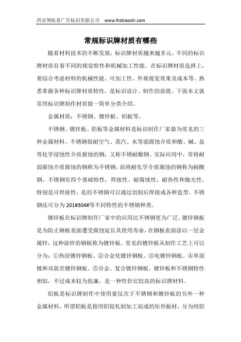 常规标识牌材质有哪些