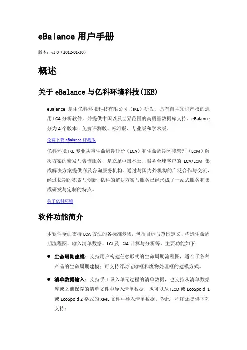 生命周期评价(LCA)之软件-eBalance 用户手册