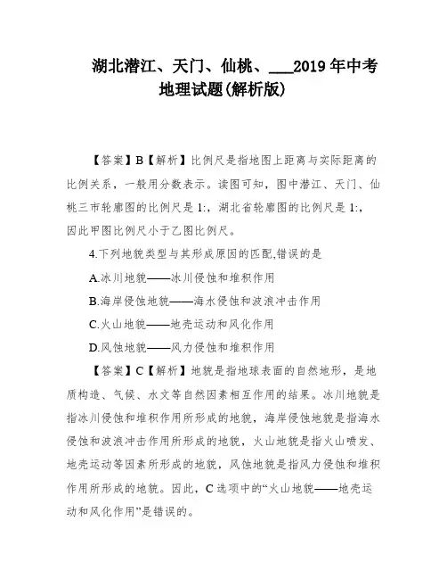 湖北潜江、天门、仙桃、___2019年中考地理试题(解析版)