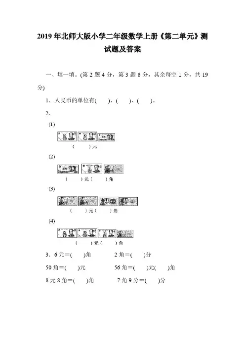 北师大版小学二年级数学上册《第二单元》测试题及答案