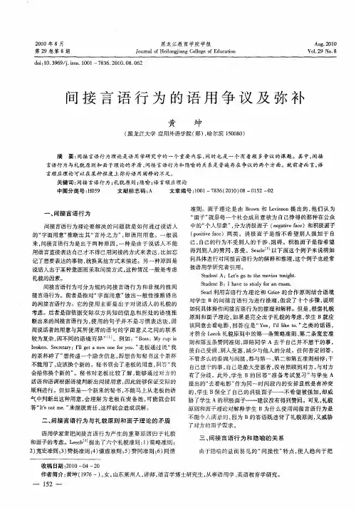间接言语行为的语用争议及弥补