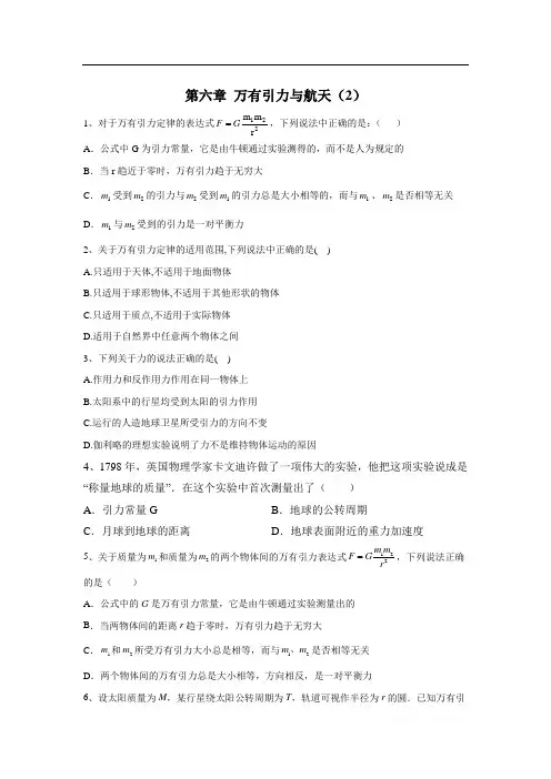 2019-2020学年高中物理人教必修二同步训练：第六章 万有引力与航天(2) 