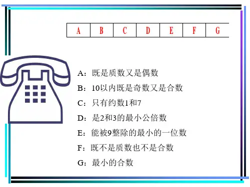 数的整除课件
