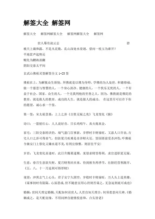 解签大全