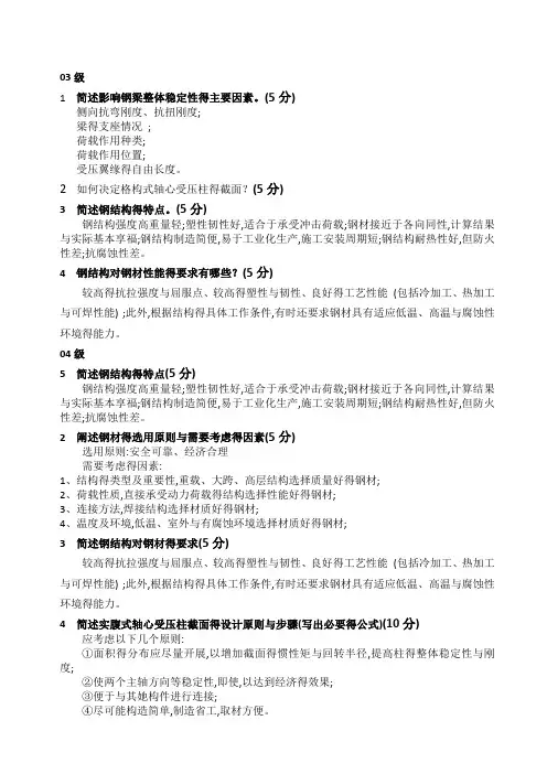 钢结构简答题