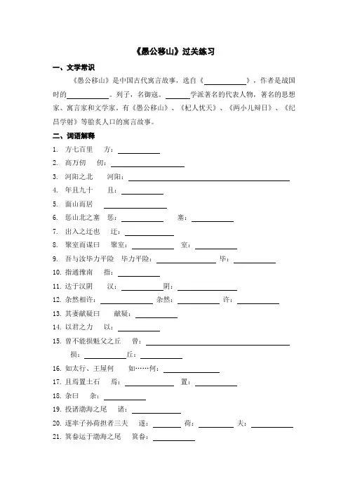 文言文之《愚公移山》 过关练习-2021-2022学年人教部编版八年级语文上册