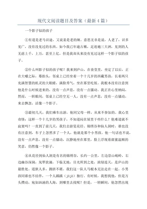 现代文阅读题目及答案(最新4篇)