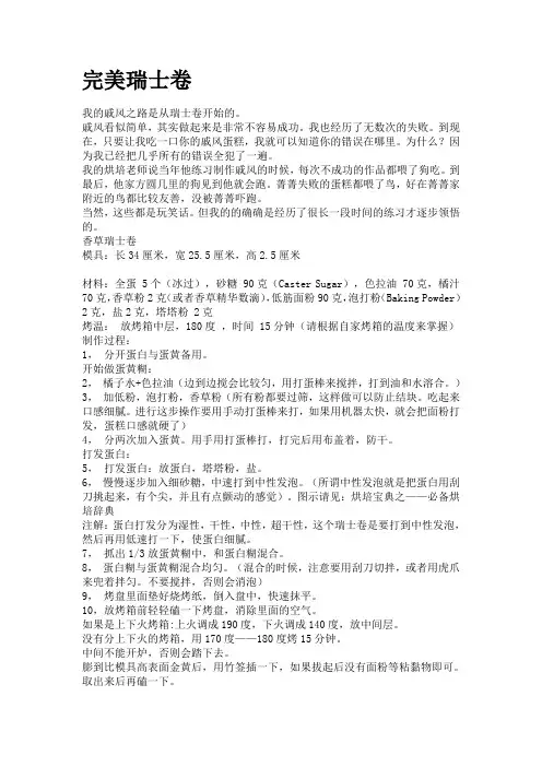 完美瑞士卷