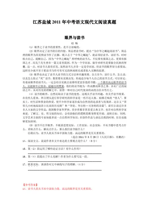 江苏盐城2011年中考语文现代文阅读真题
