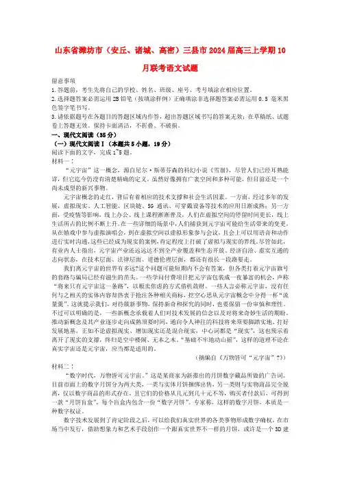山东省潍坊市安丘诸城高密三县市2025届高三语文上学期10月联考试题