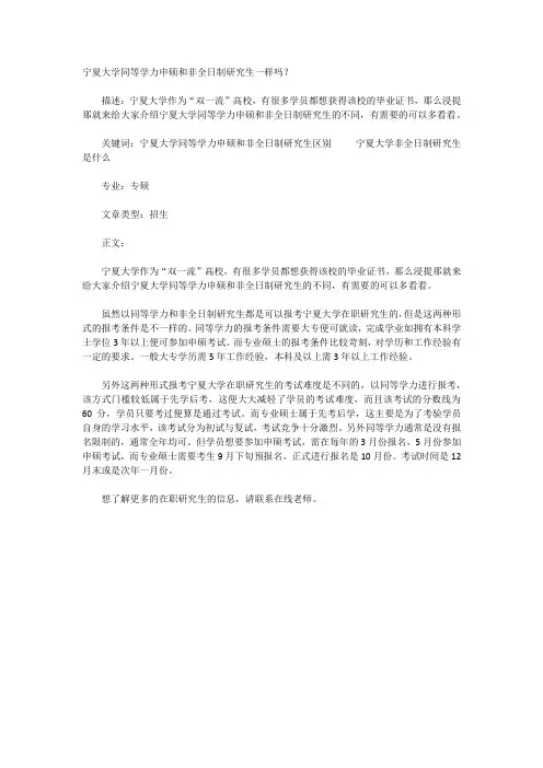 宁夏大学同等学力申硕和非全日制研究生一样吗