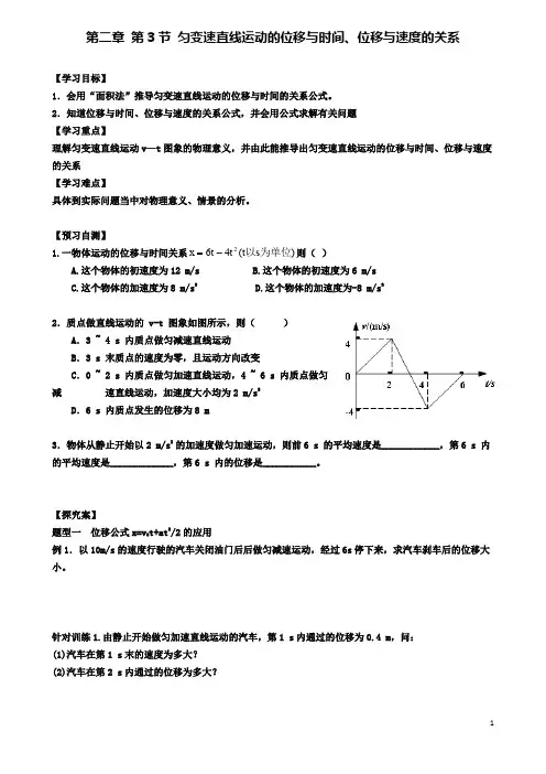 高中物理第二章位移与速度的关系