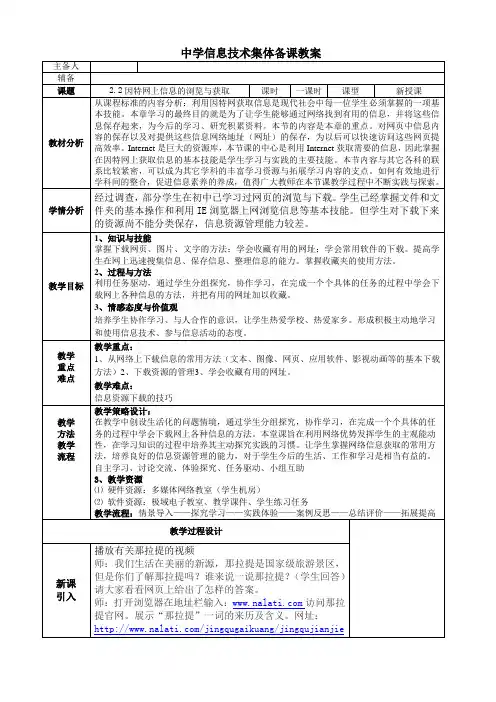 《2.2因特网上信息的浏览与获取》