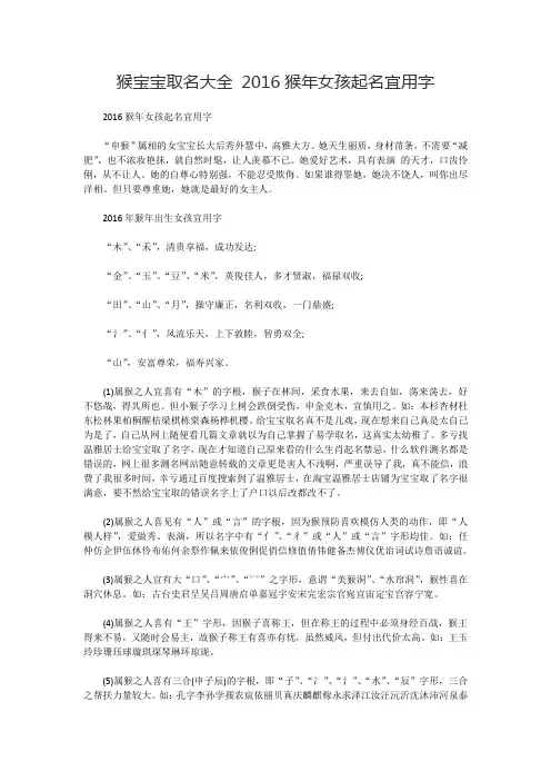 猴宝宝取名大全 2016猴年女孩起名宜用字