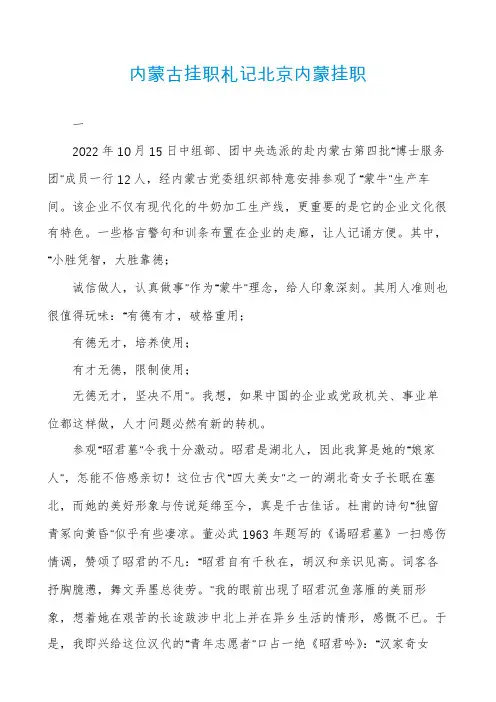 内蒙古挂职札记北京内蒙挂职
