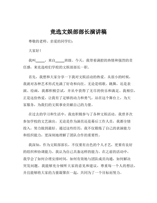 竞选文娱部部长演讲稿