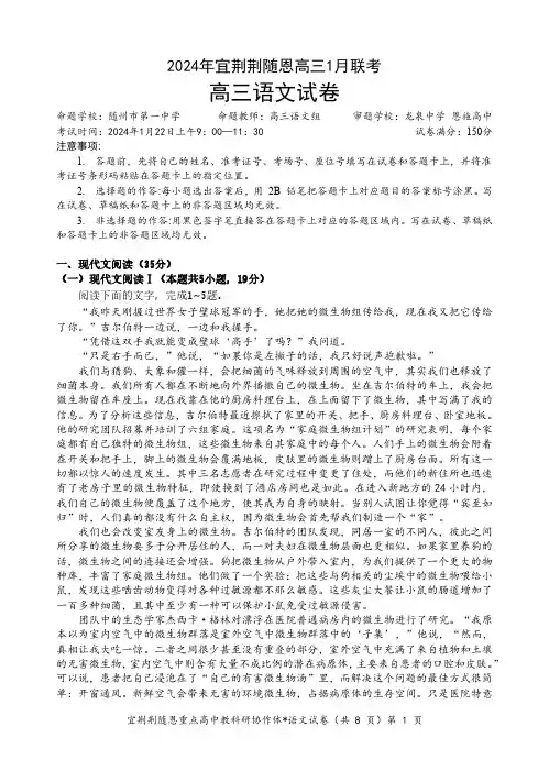 湖北省宜荆荆随恩2023-2024学年高三上学期1月期末联考语文试题含答案