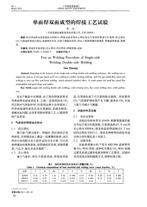 单面焊双面成型的焊接工艺试验