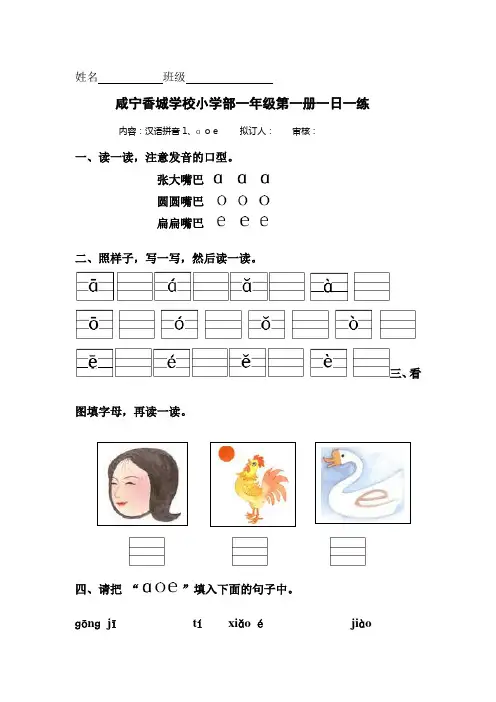 一年级语文上册一课一练