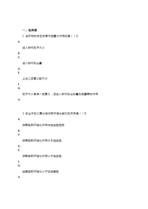 职业卫生检测检验题库2