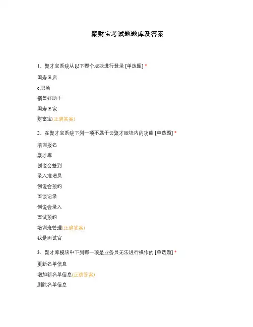 聚财宝考试题题库及答案