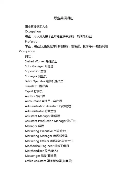 职业英语词汇