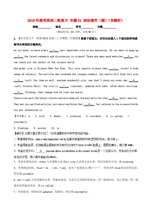 2019年高考英语二轮复习 专题01 语法填空(测)(含解析).doc