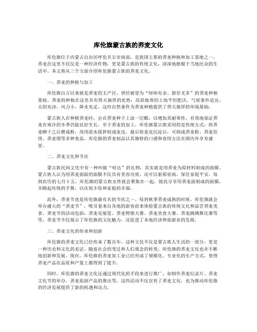 库伦旗蒙古族的荞麦文化
