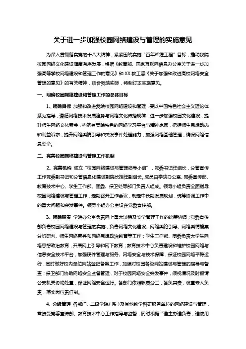 关于进一步加强校园网络建设与管理的实施意见