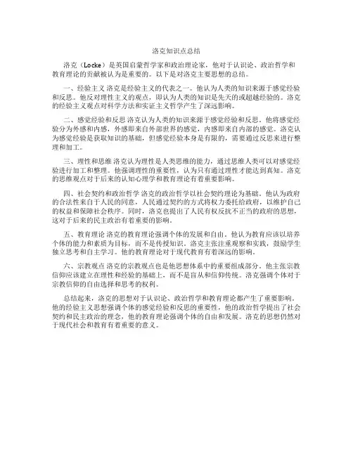 洛克知识点总结