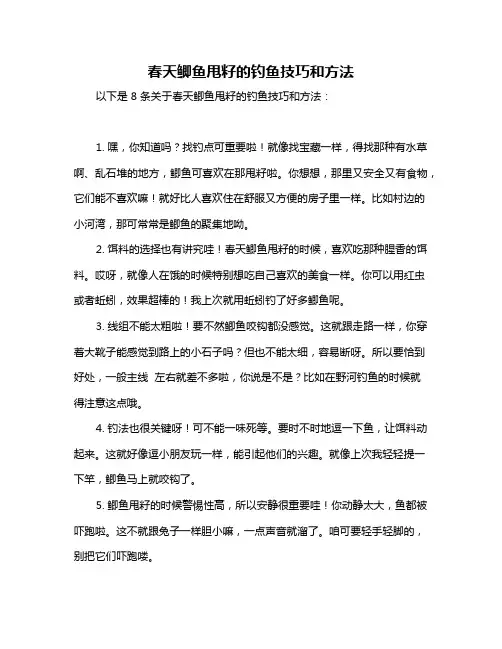 春天鲫鱼甩籽的钓鱼技巧和方法