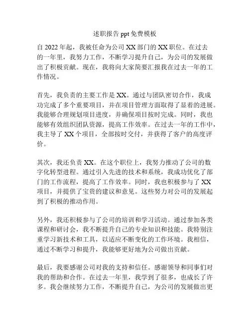 述职报告ppt免费模板