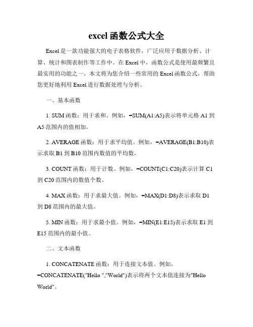 excel函数公式大全
