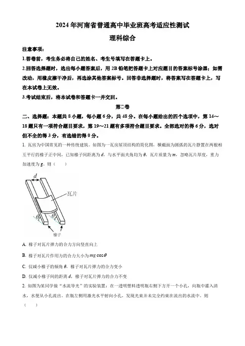 精品解析：2024届河南省高三下学期适应性测试理综试题-高中物理(原卷版)