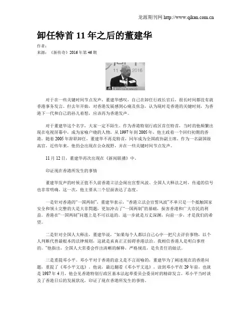 卸任特首11年之后的董建华