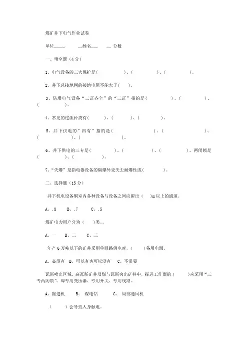 2020年煤矿井下电气作业试卷
