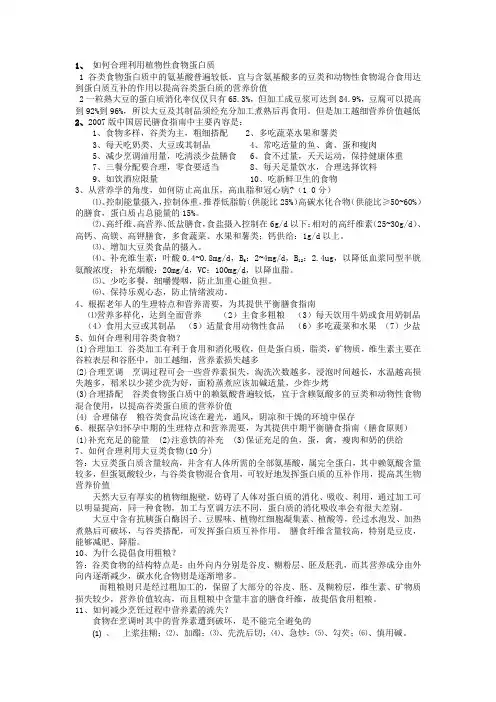 公共营养师三级操作技能题库