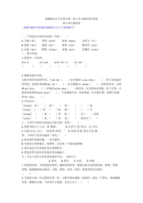 【新教材】部编版语文五年级下册：第八单元测试卷含答案