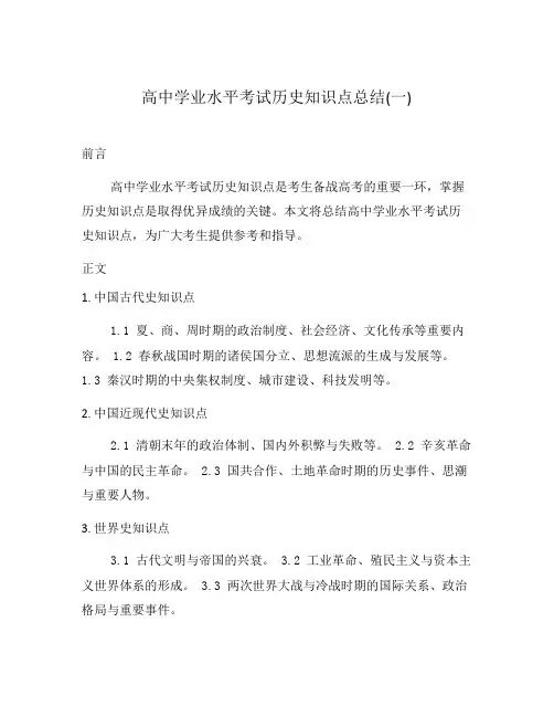 高中学业水平考试历史知识点总结(一)