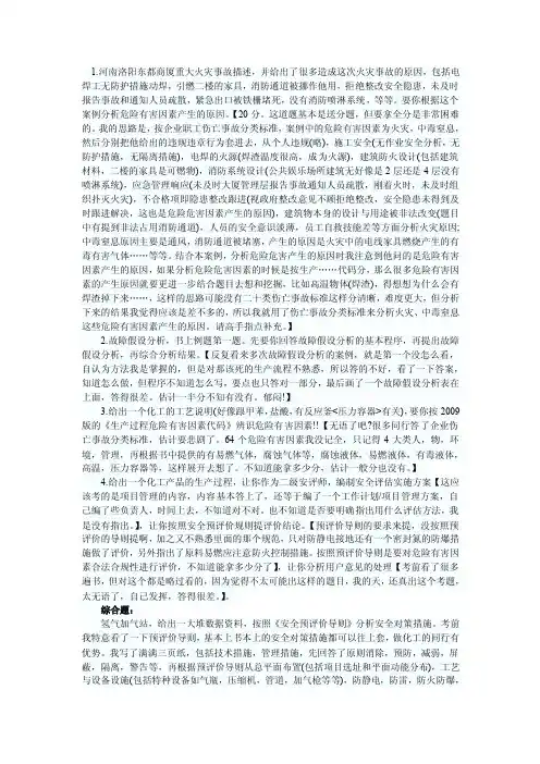 三级安全评价师考试题