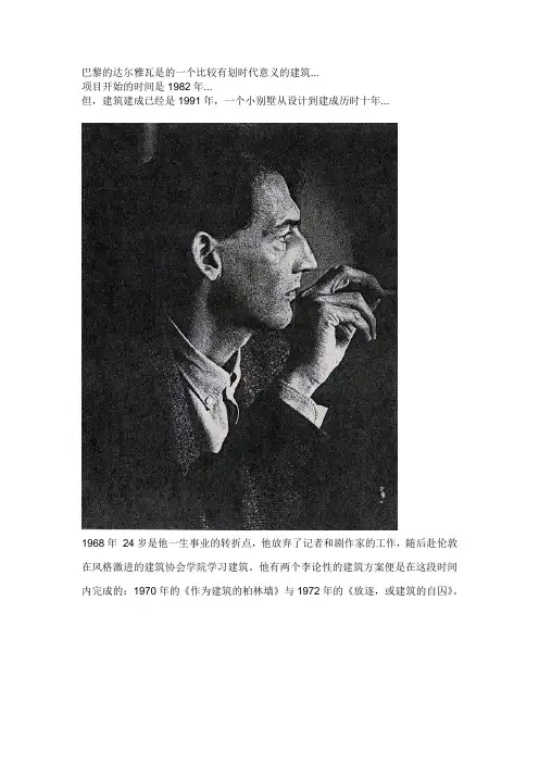 库哈斯早期作品----达尔雅瓦别墅的完整叙述