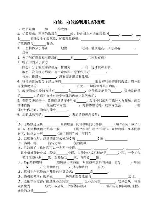 内能、内能的利用知识点