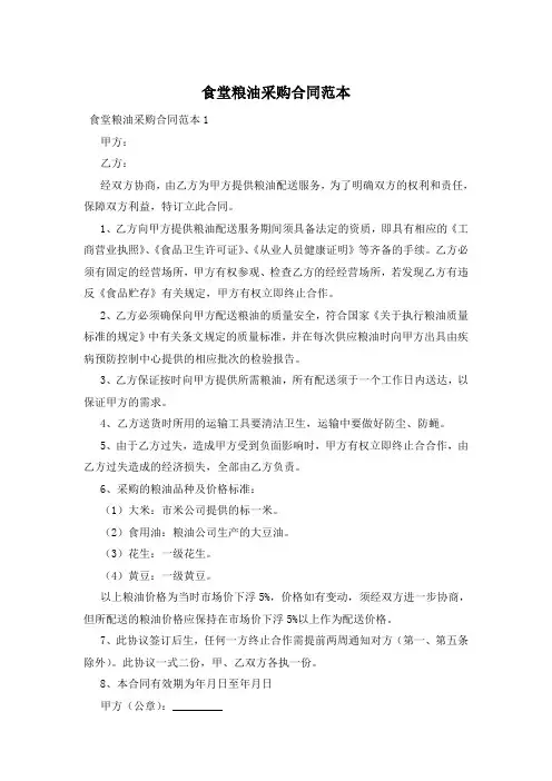 食堂粮油采购合同范本