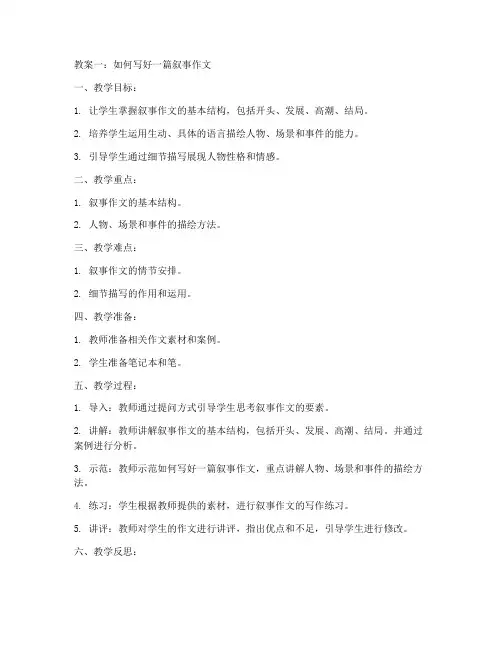 初中作文指导教案集合