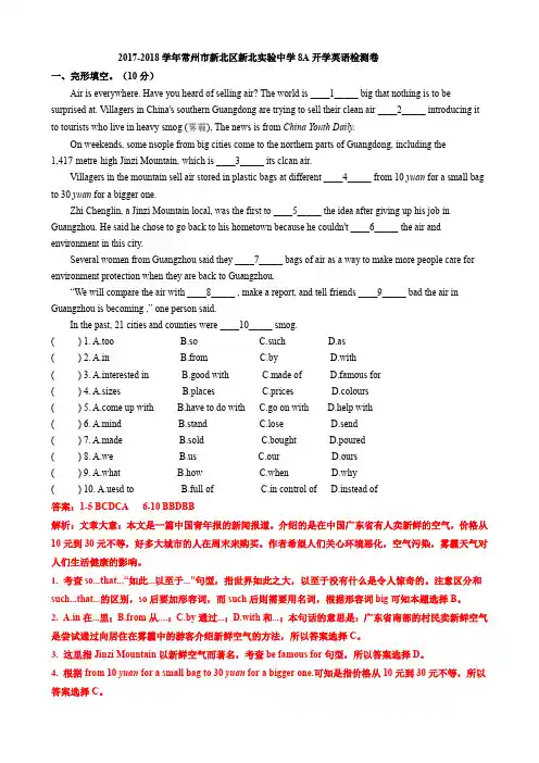2017-2018学年常州市新北区新北实验中学8A开学英语检测卷(含解析)
