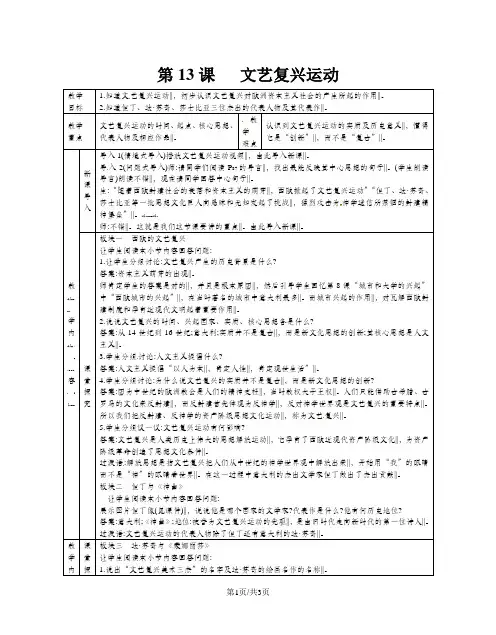 人教部编版九年级历史上册：第13课 文艺复兴运动 教案