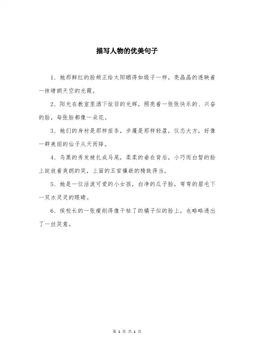 描写人物的优美句子