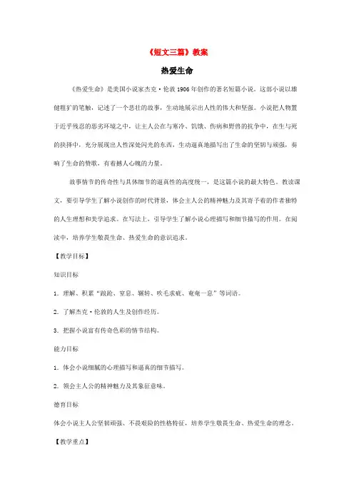 高中语文《短文三篇》教案